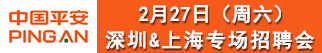 中国平安保险（集团）股份有限公司1招聘信息