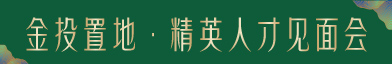 江西金投置地有限公司招聘信息