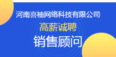 河南喜柚网络科技有限公司