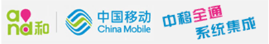 中移全通系统集成有限公司招聘信息