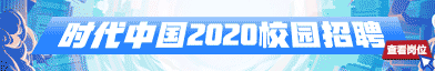 广州市时代控股集团有限公司招聘信息