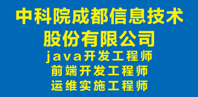 成都技术招聘_成都招聘网 成都人才网 成都招聘信息 智联招聘(3)