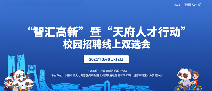 成都招聘企业_成都招聘网 成都人才网 成都招聘信息 智联招聘(5)