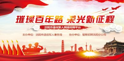 沈阳市退役军人事务局