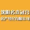沈阳名垚冠合房产经纪有限公司 沈阳名垚冠合房产经纪有限公司