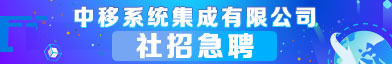 中国移动通信有限公司招聘信息
