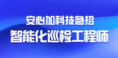 廣東省安心加科技有限公司
