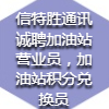 河南信特胜通讯科技有限公司