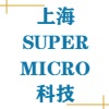 SUPERMICRO科技(北京)有限公司上海分公司