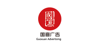 北京國宣廣告有限公司