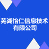 芜湖怡仁信息技术有限公司