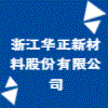 华正新材